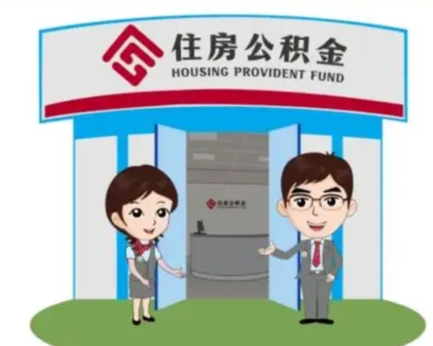呼伦贝尔封存公积金怎么提出（封存公积金提取流程）